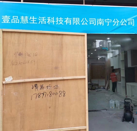 壹品会五象展厅除甲醛去异味由专业除甲醛公司维美居环保承担