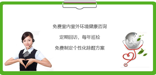 维美居专业除甲醛公司 维美居专业除甲醛公司