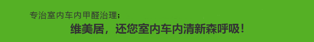 广西南宁专业除甲醛公司 广西南宁专业除甲醛公司